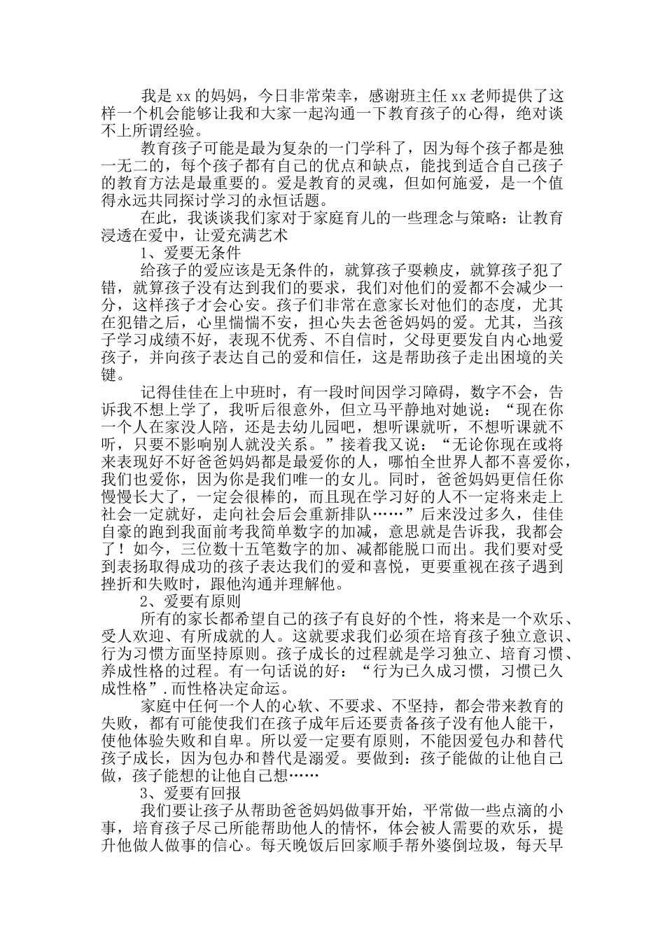 家长代表发言_第2页