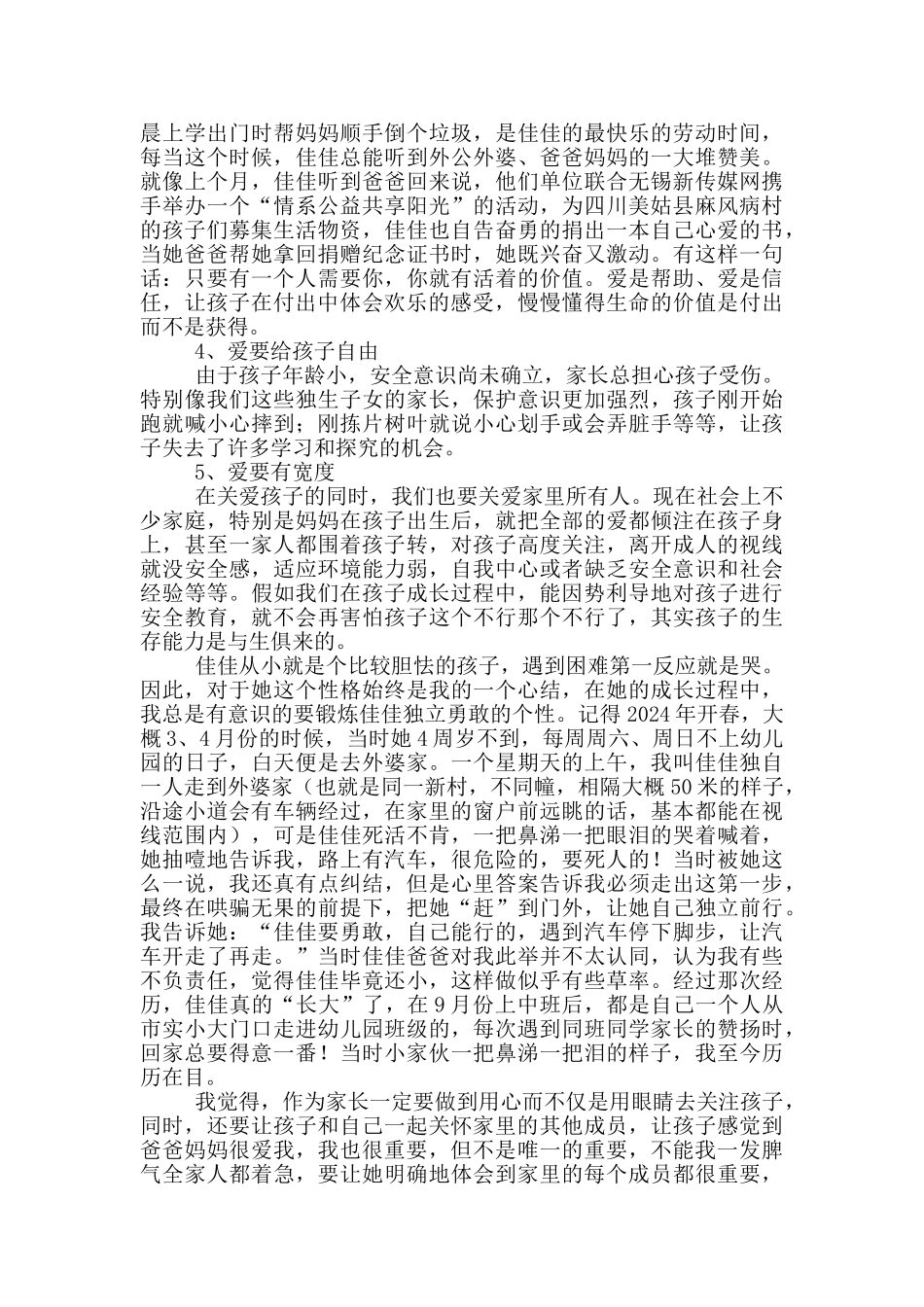 家长代表发言_第3页