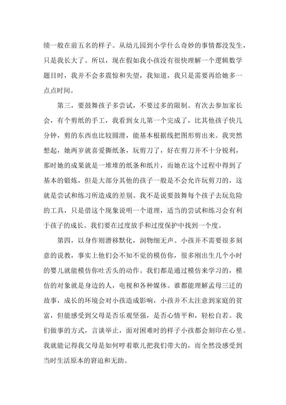 家长们应该怎样辅导孩子学习心得体会_第2页