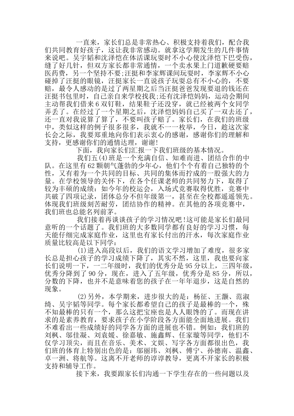 家长会上的讲话范文_第3页