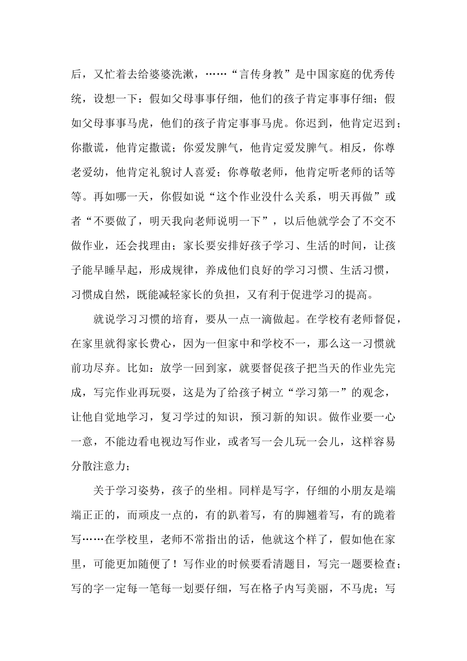 家长会上的交流发言_第2页