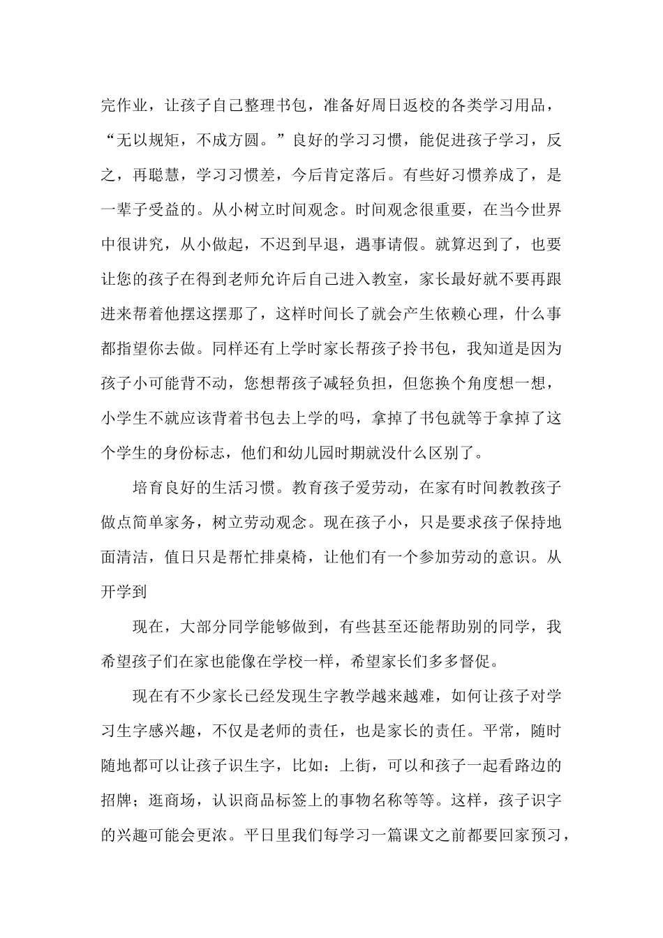 家长会上的交流发言_第3页