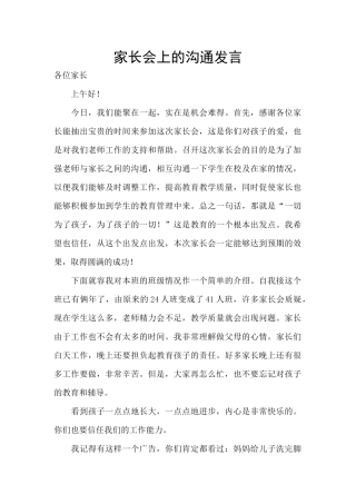 家长会上的交流发言