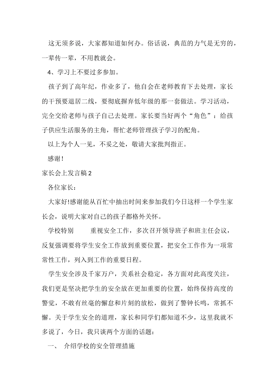 家长会上发言稿_第3页