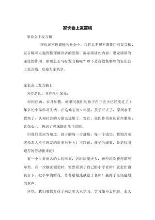 家长会上发言稿