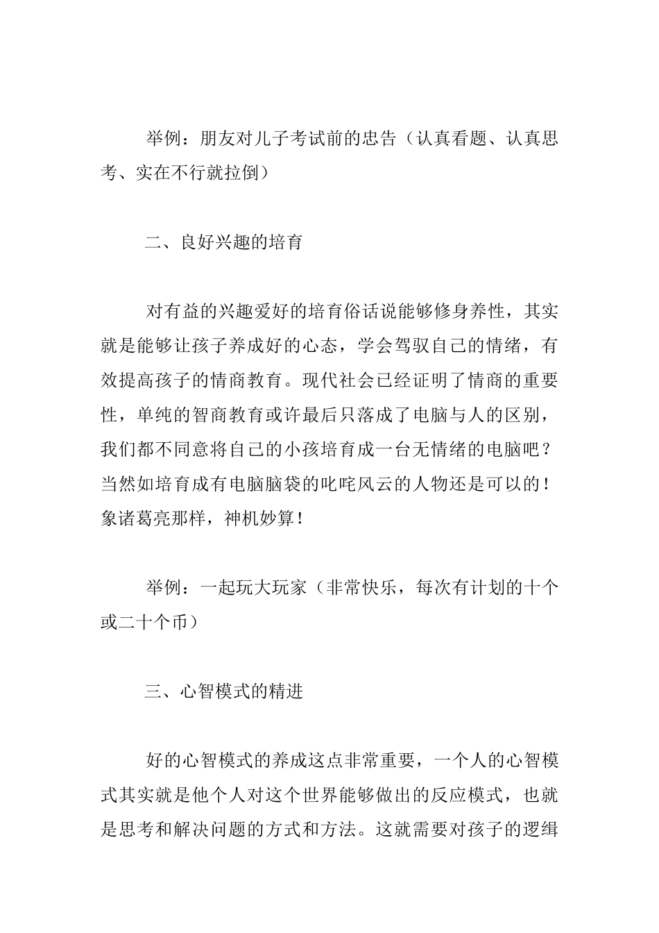 家长会上家庭教育经验介绍交流发言稿_第2页