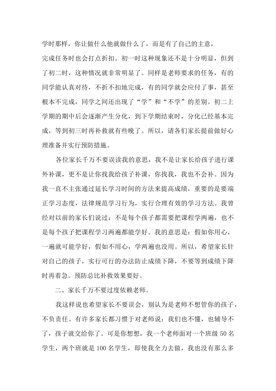 家长会任课教师发言稿最新10篇_第2页