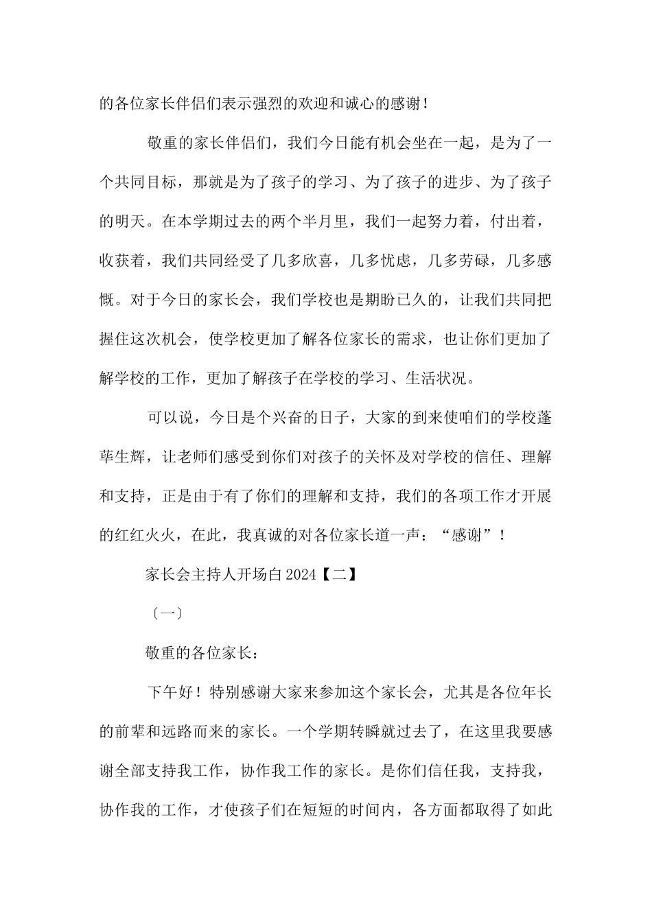 家长会主持人开场白2024_第2页