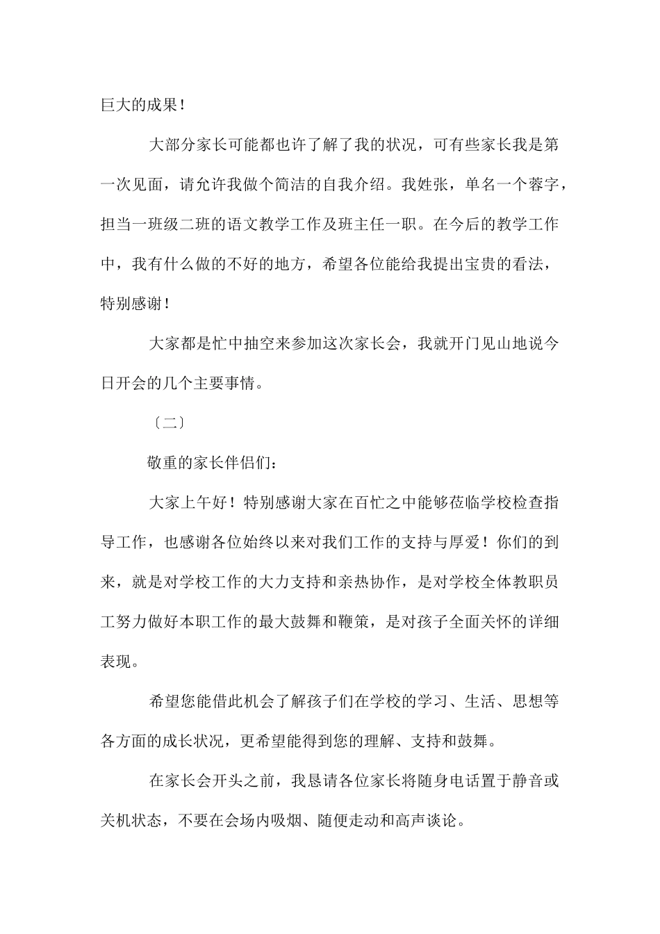 家长会主持人开场白2024_第3页