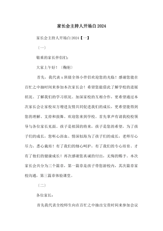 家长会主持人开场白2024