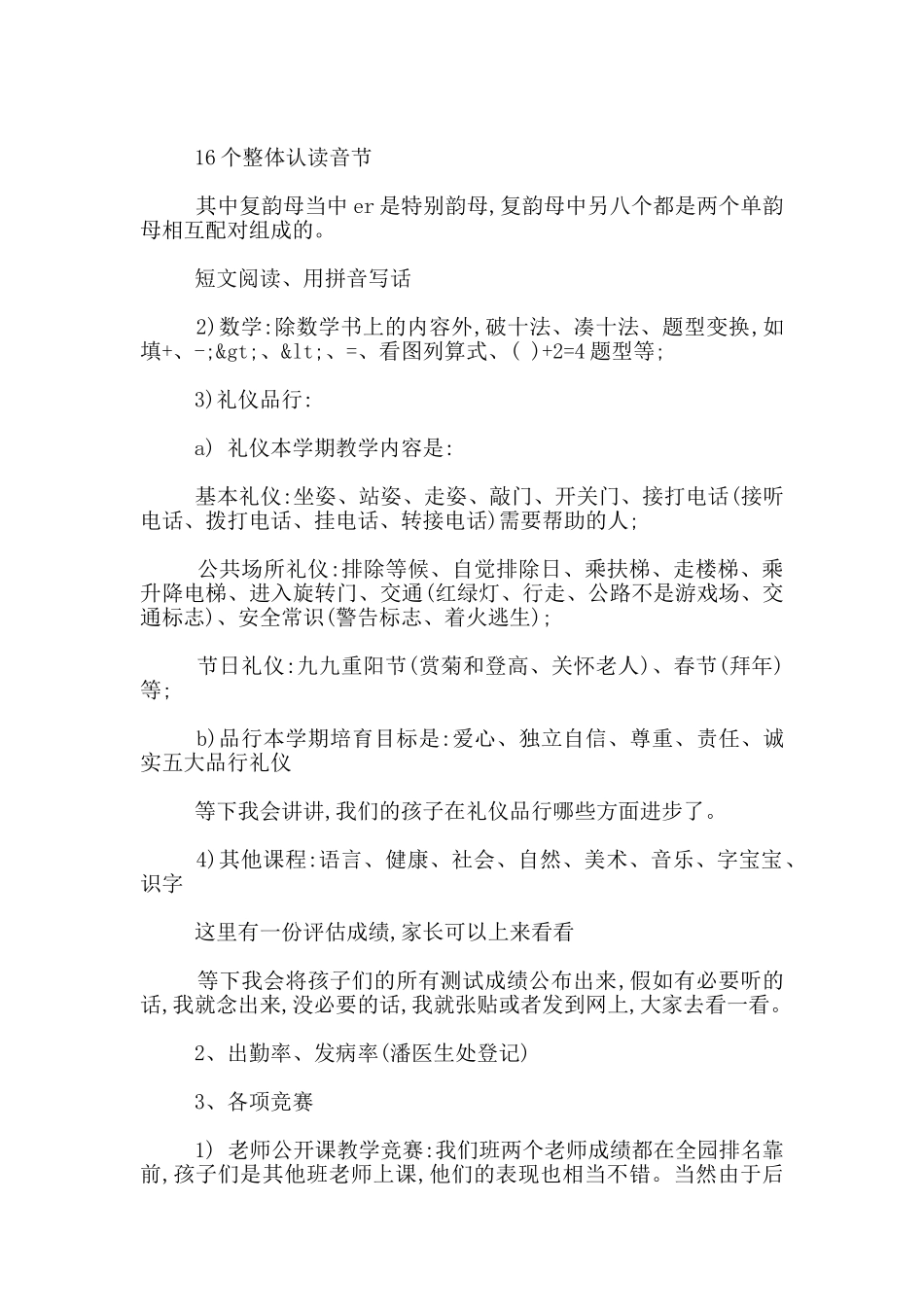 家长会上经典发言_第2页