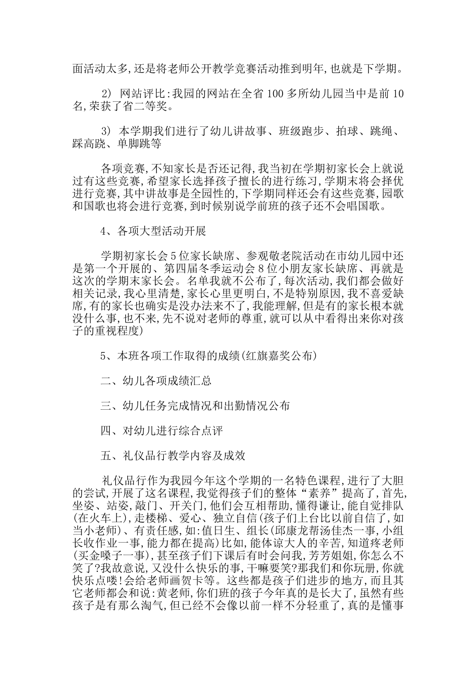 家长会上经典发言_第3页