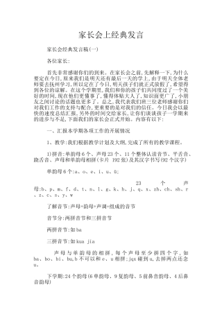 家长会上经典发言