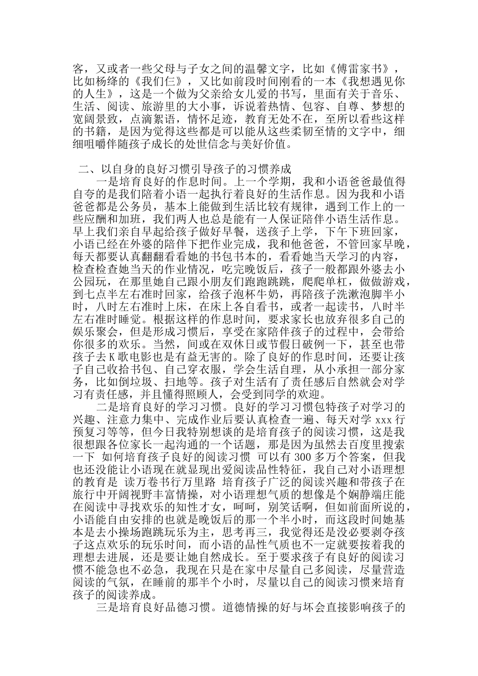 家长会上家长代表的发言稿范文_第2页