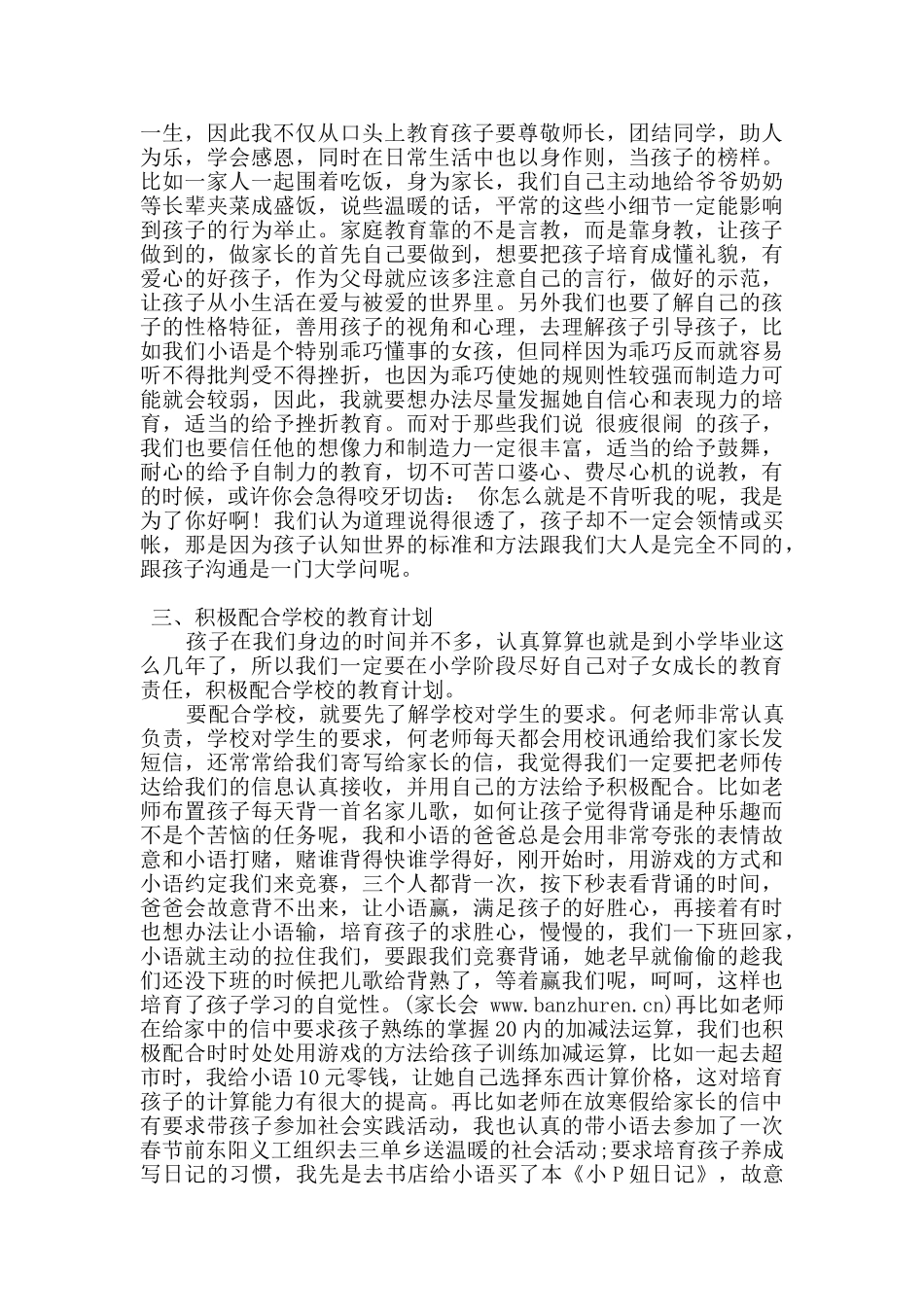家长会上家长代表的发言稿范文_第3页
