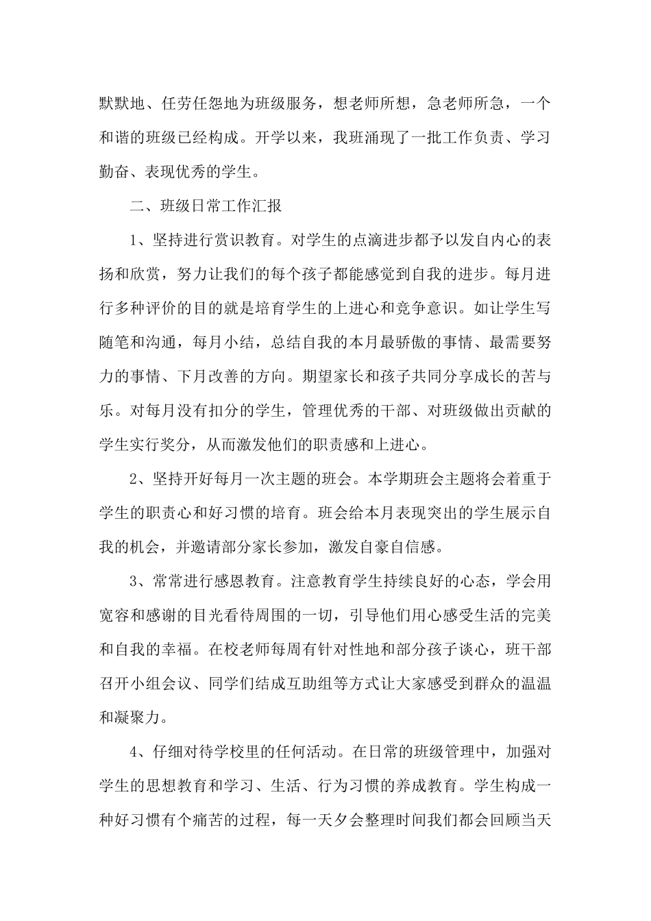 家长会主任发言稿简短5篇_第2页