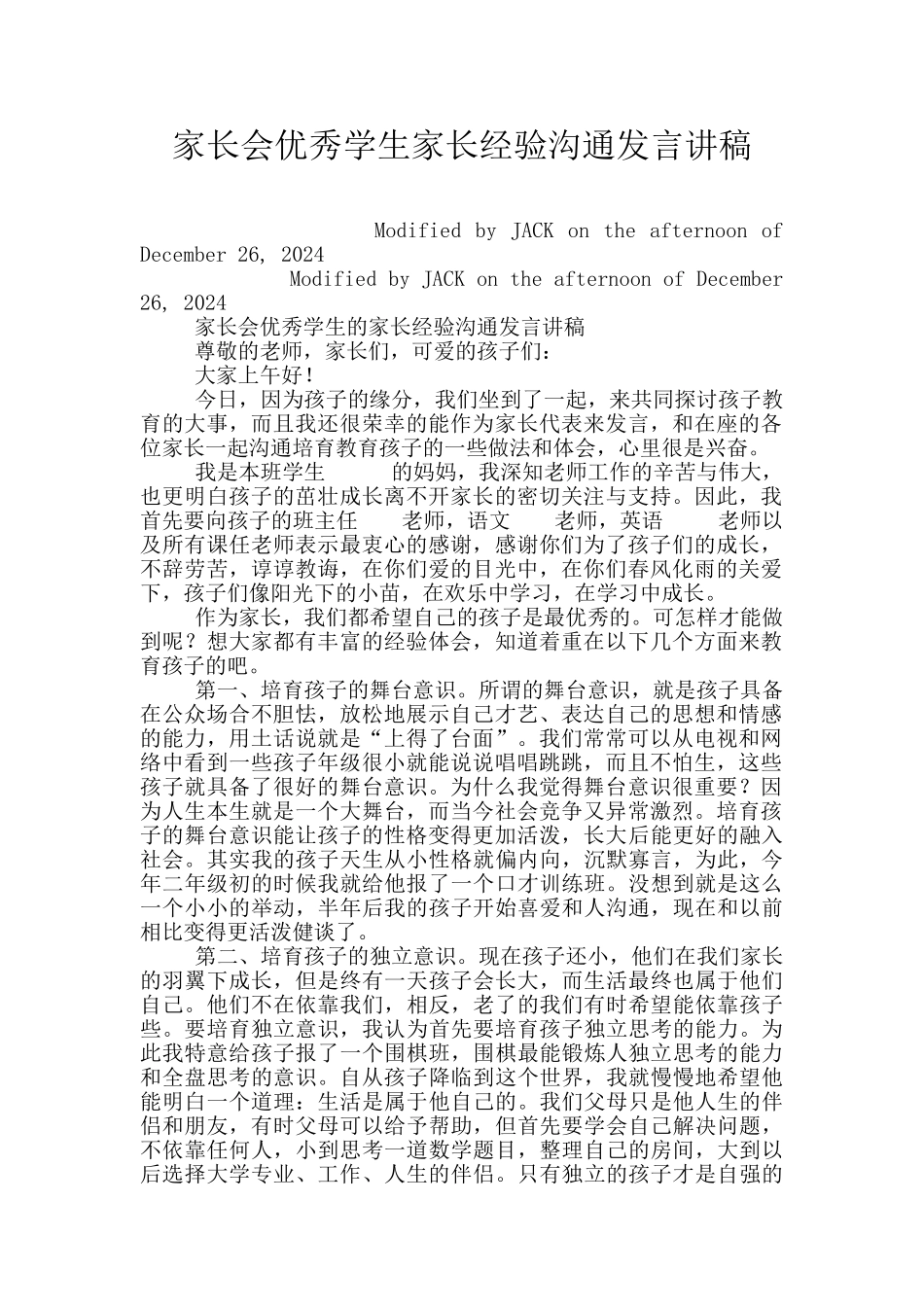 家长会优秀学生家长经验交流发言讲稿_第1页