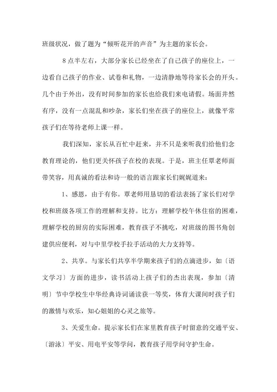 家长会个人心得体会简短_第2页