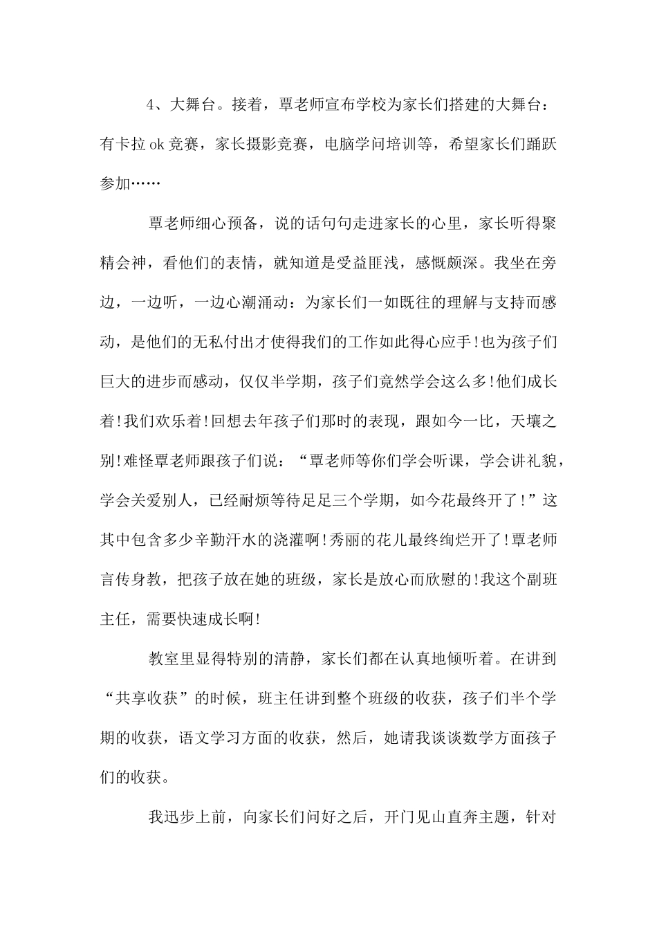 家长会个人心得体会简短_第3页