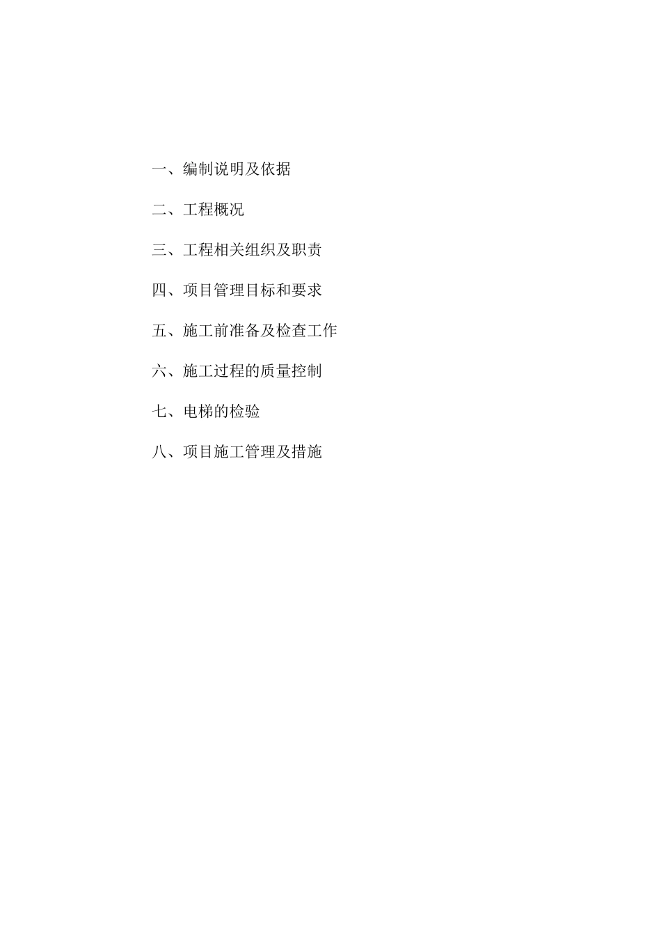 大修施工方案-_第2页