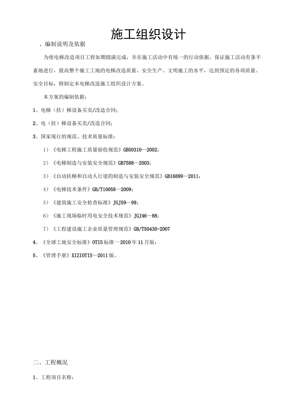 大修施工方案-_第3页