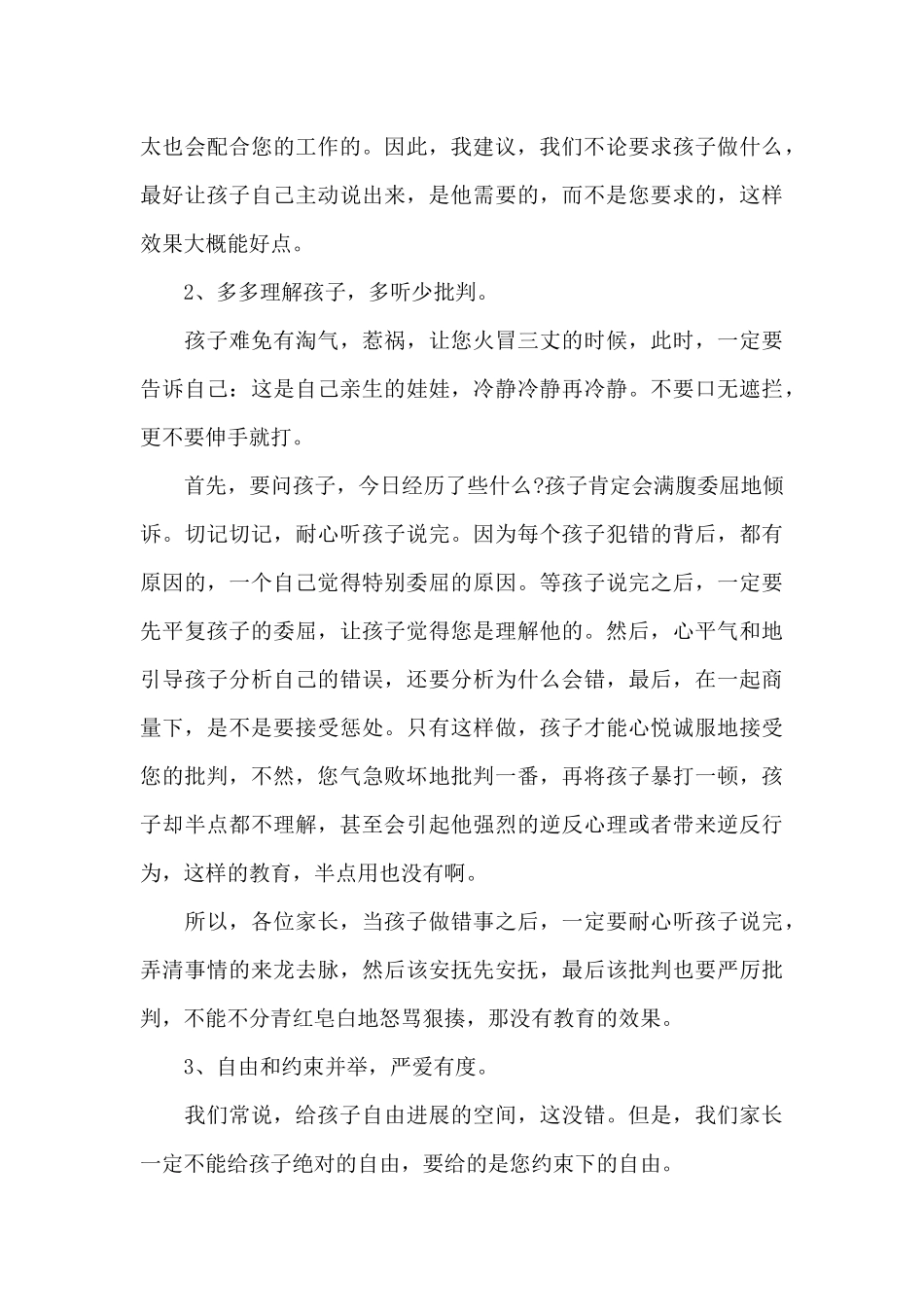 家长会发言稿优秀作文_第3页