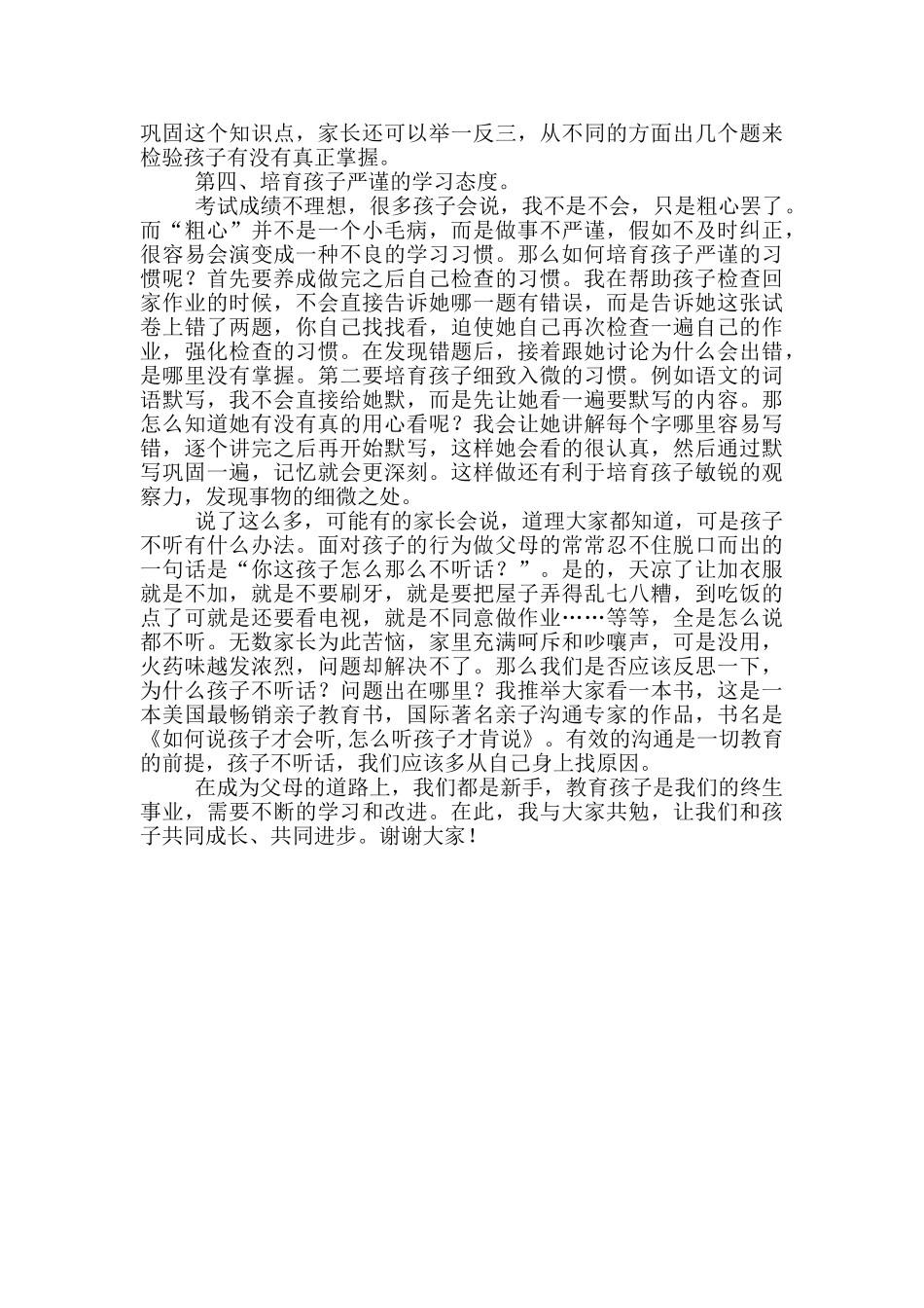 家长会发言稿——三班傅顾依妈妈_第3页