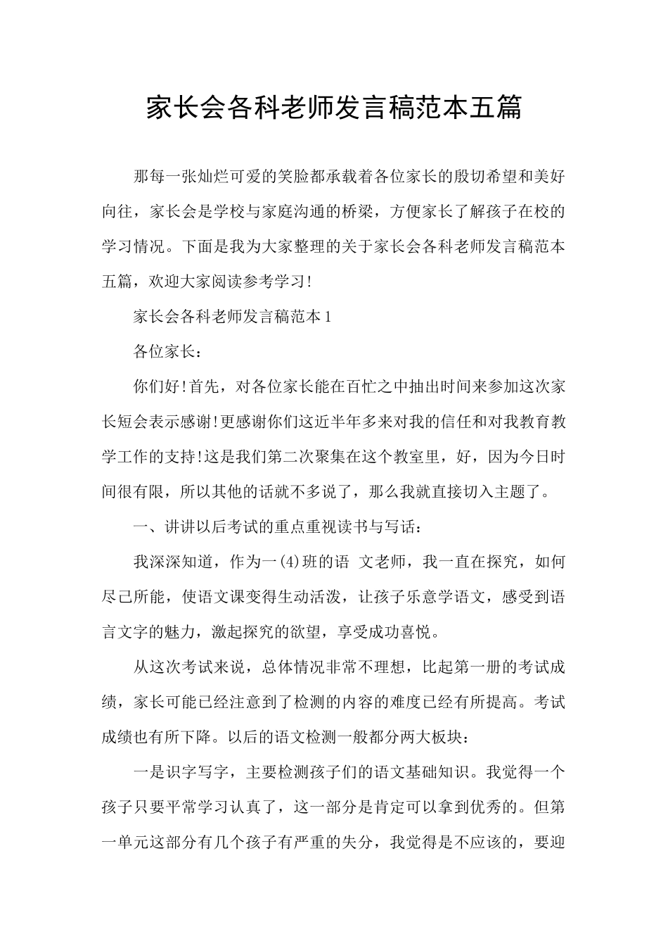 家长会各科老师发言稿范本五篇_第1页