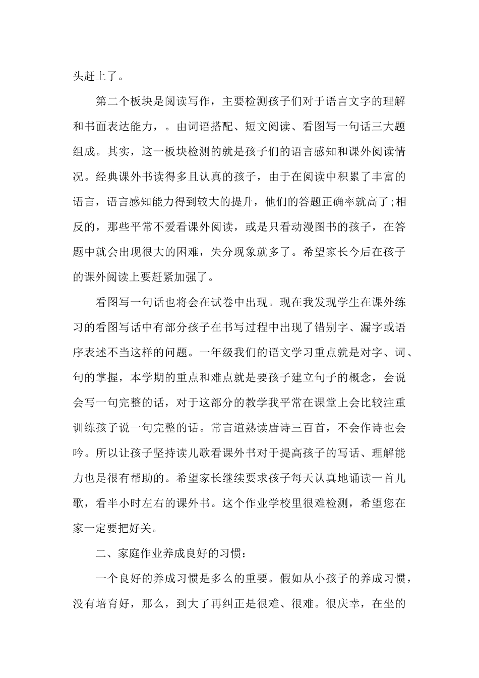 家长会各科老师发言稿范本五篇_第2页