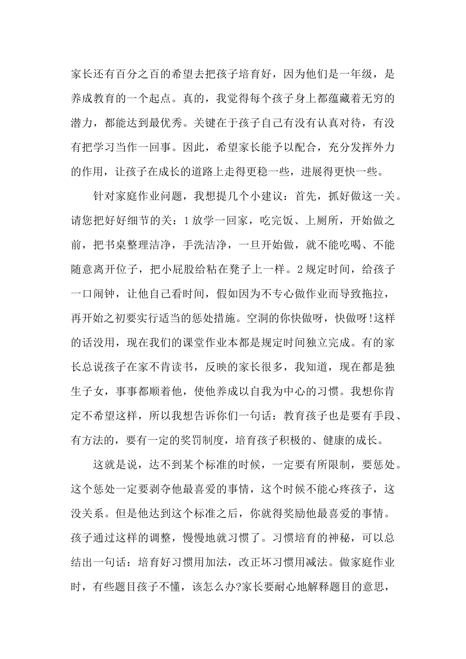 家长会各科老师发言稿范本五篇_第3页