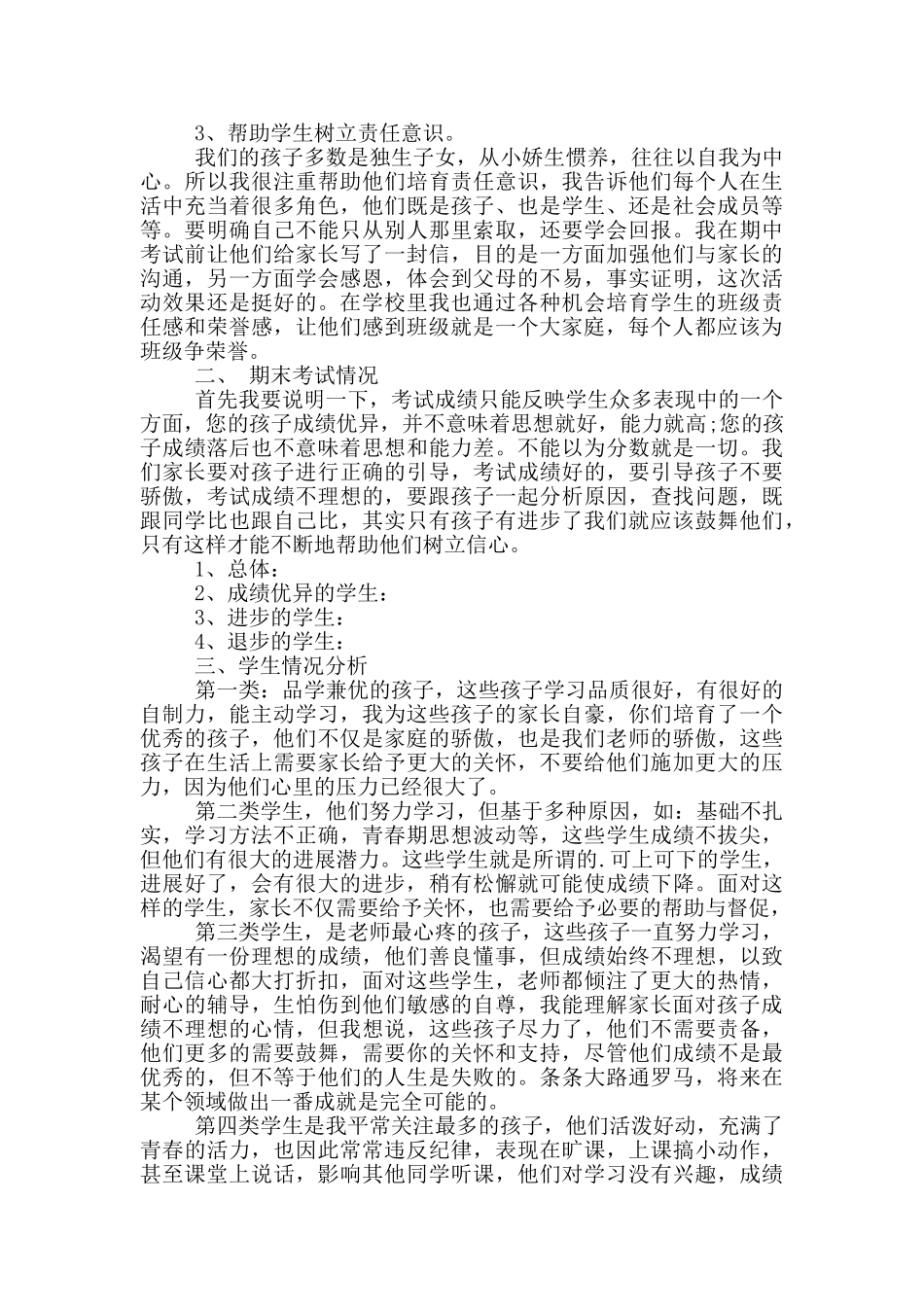 家长会后勤工作发言稿_第2页