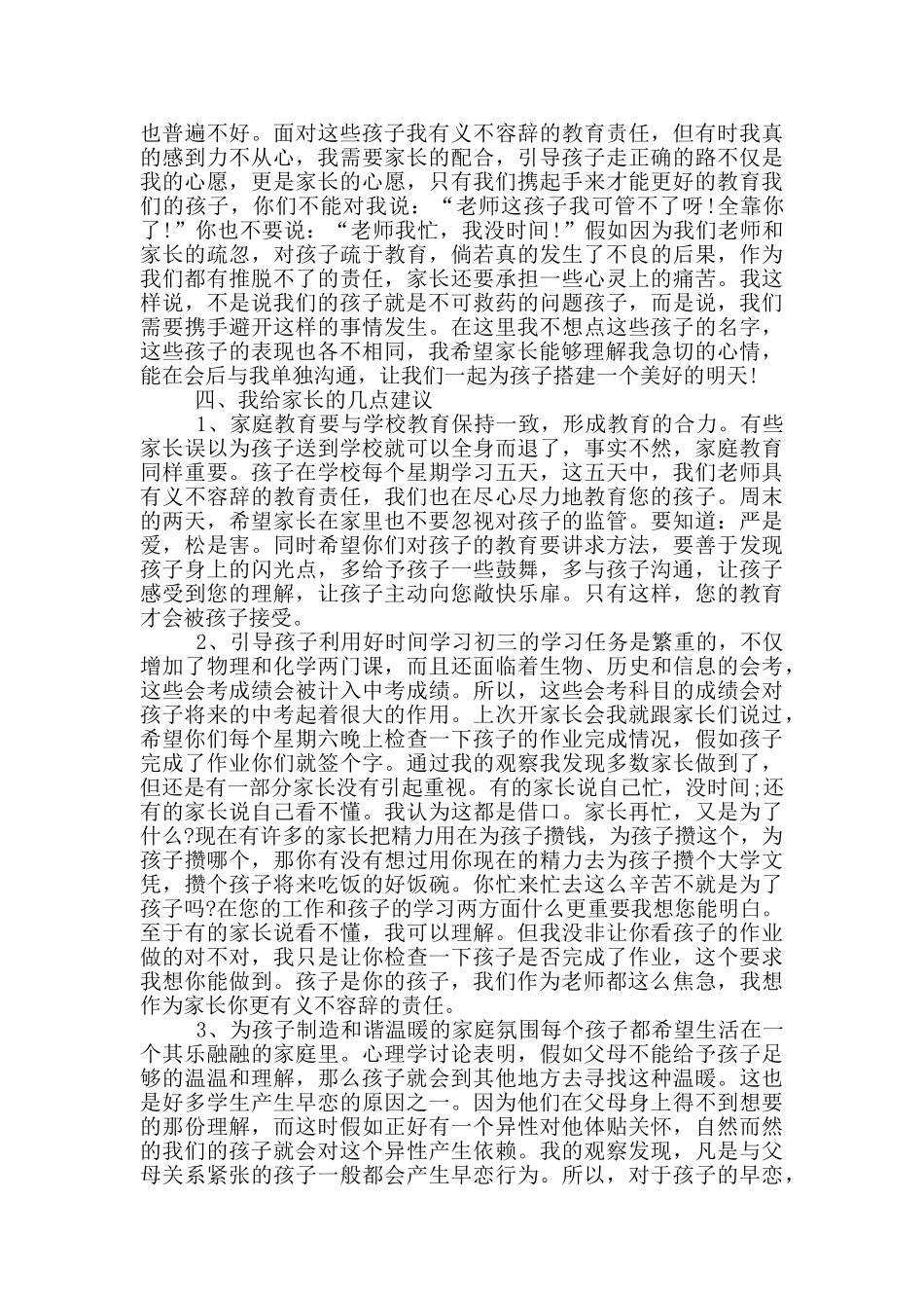 家长会后勤工作发言稿_第3页