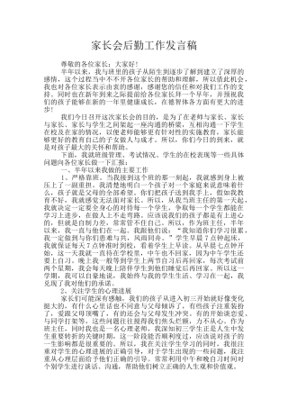 家长会后勤工作发言稿