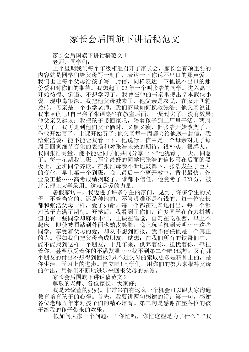 家长会后国旗下讲话稿范文_第1页