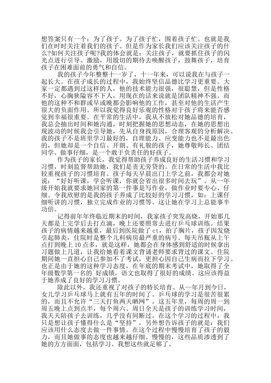 家长会后国旗下讲话稿范文_第2页