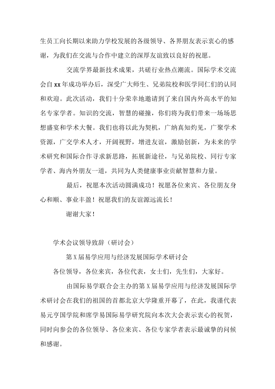 学术会议领导致辞_第2页