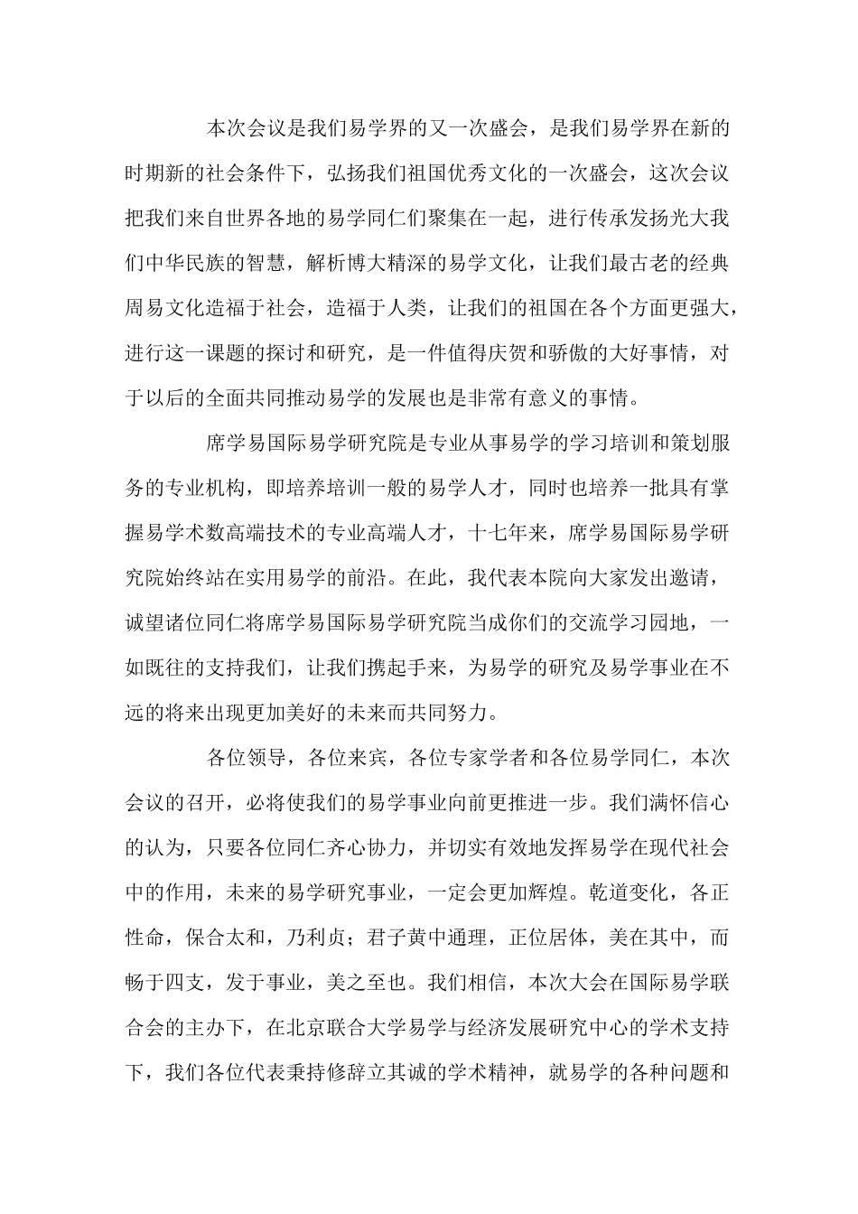 学术会议领导致辞_第3页