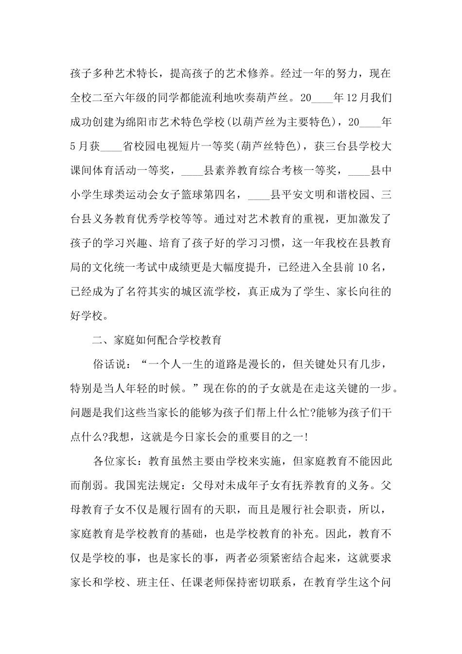 家长会学校领导讲话稿范文5篇_第2页