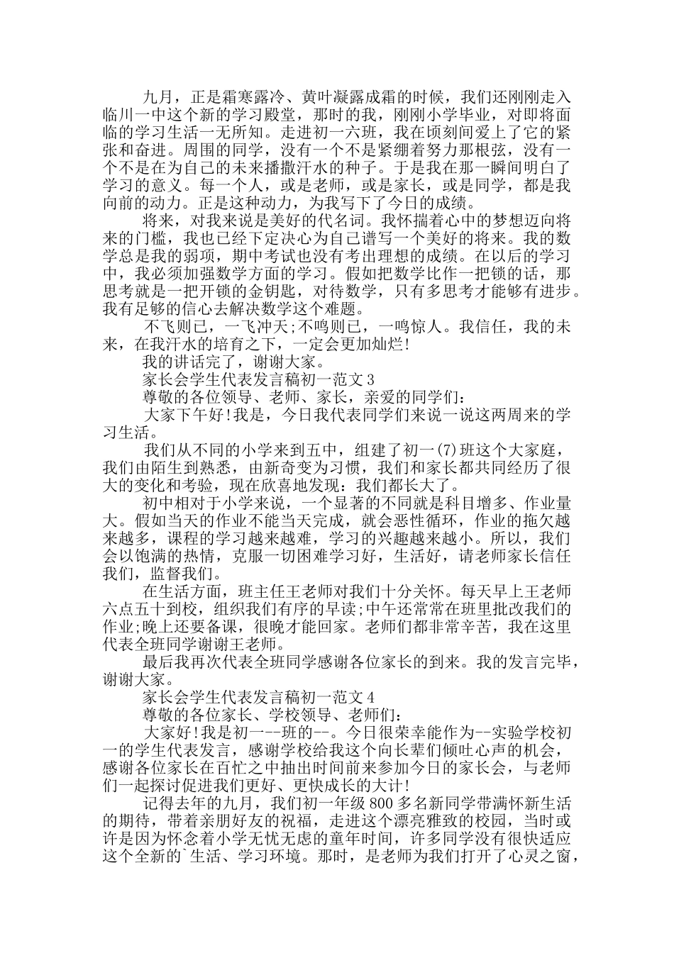 家长会学生代表发言稿初一范文_第2页