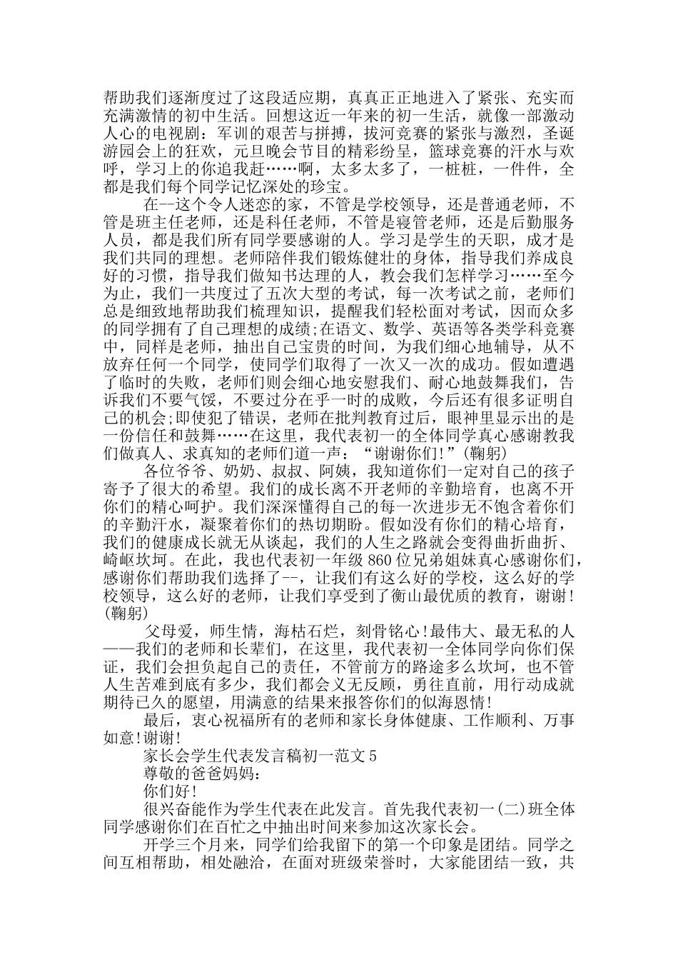 家长会学生代表发言稿初一范文_第3页