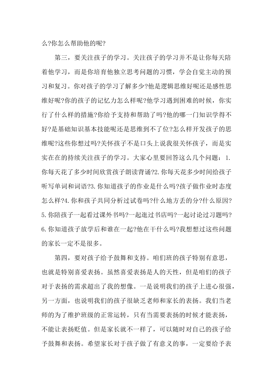 家长会初二学生讲话稿5篇_第2页