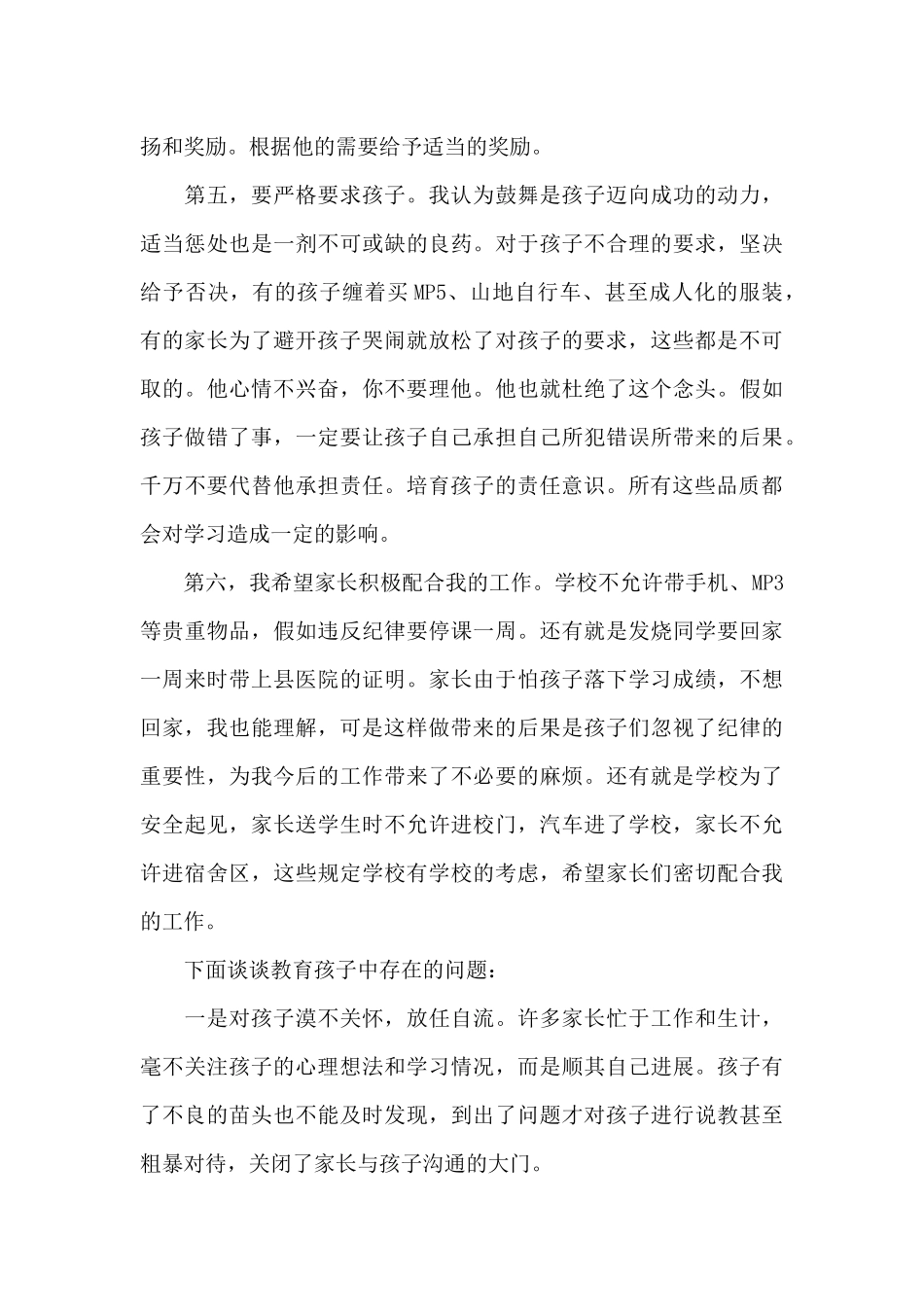 家长会初二学生讲话稿5篇_第3页