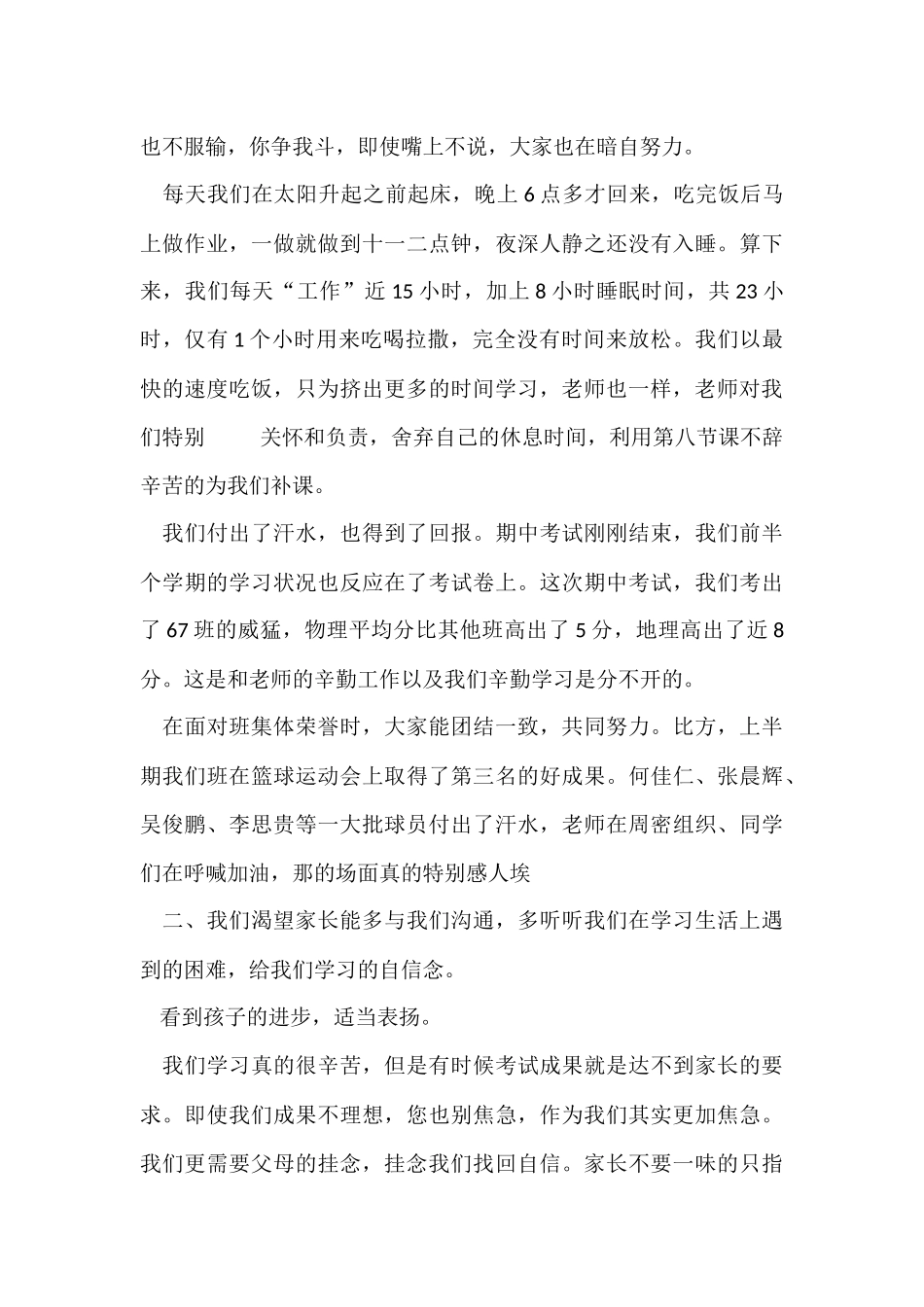 家长会副班发言稿_第3页