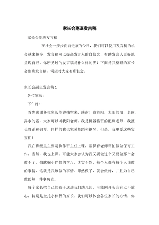 家长会副班发言稿