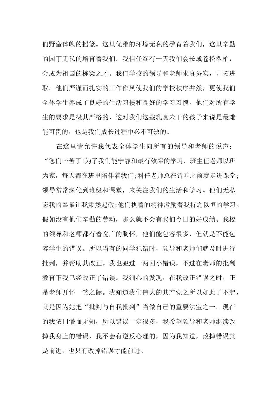 家长会学生反映纪律发言稿5篇_第2页