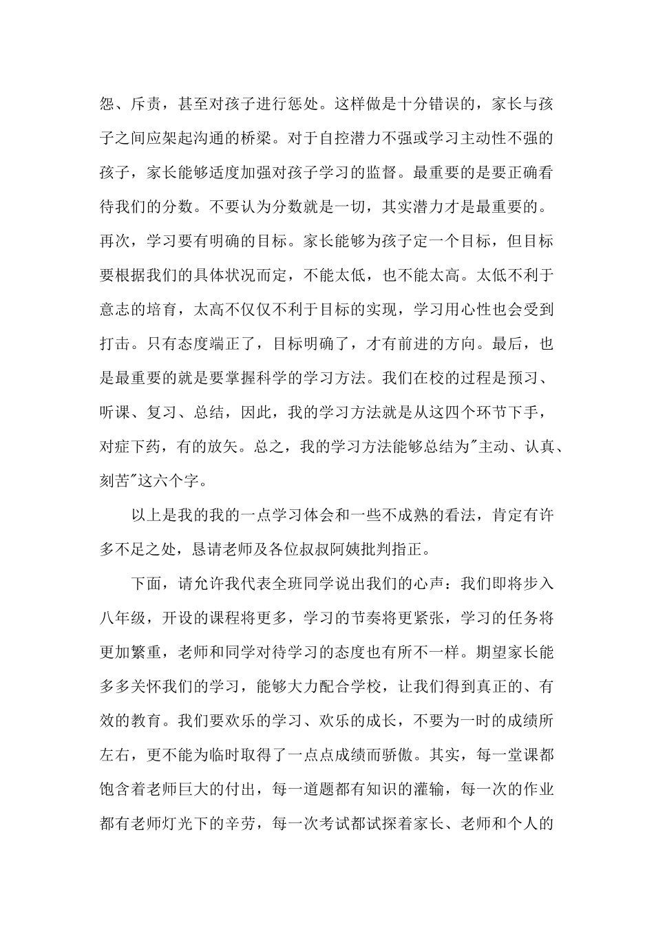 家长会学生发言稿中学5篇_第2页