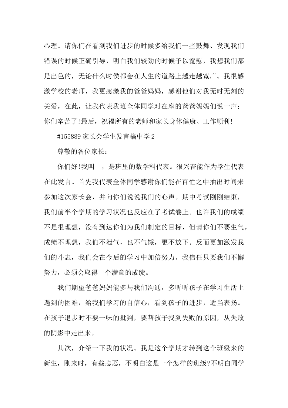 家长会学生发言稿中学5篇_第3页