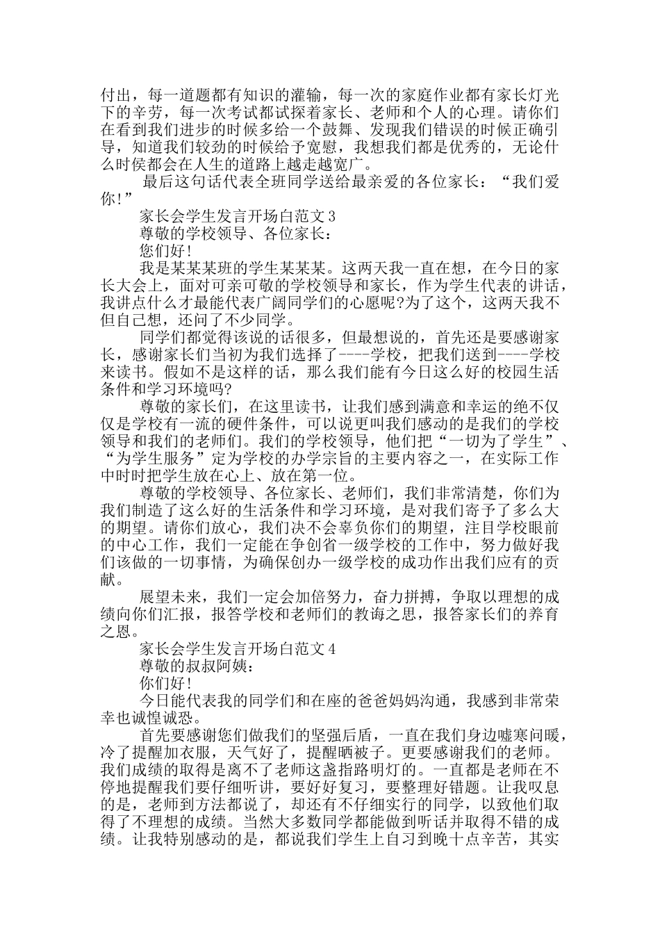 家长会学生发言开场白范文_第3页