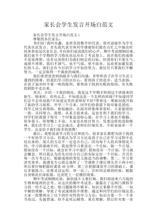 家长会学生发言开场白范文