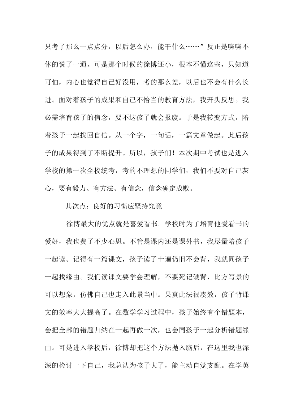 家长会发言稿：用心有爱、助推孩子成长_第2页